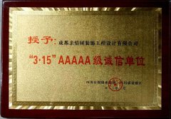 2013年3月荣获“3.15”AAAAA诚信单位